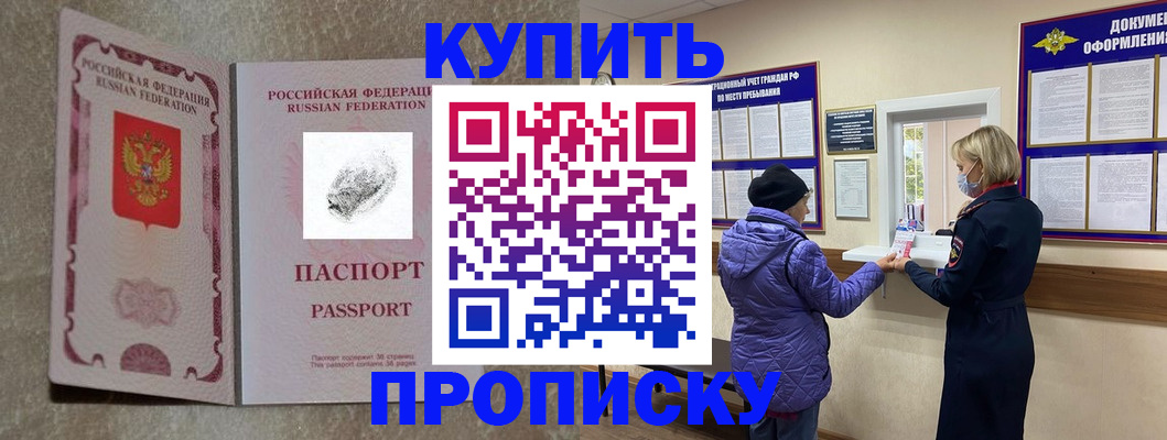 прописка от собственника в Дорогобуже