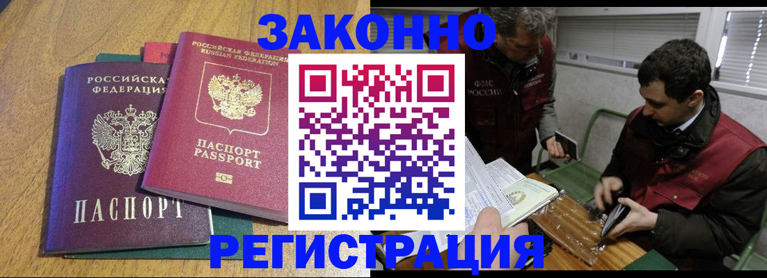 прописка 2025 в Дорогобуже