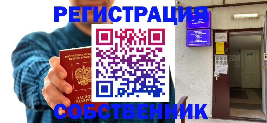 прописка ребенка в Дорогобуже
